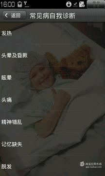 常见病自我诊断截图