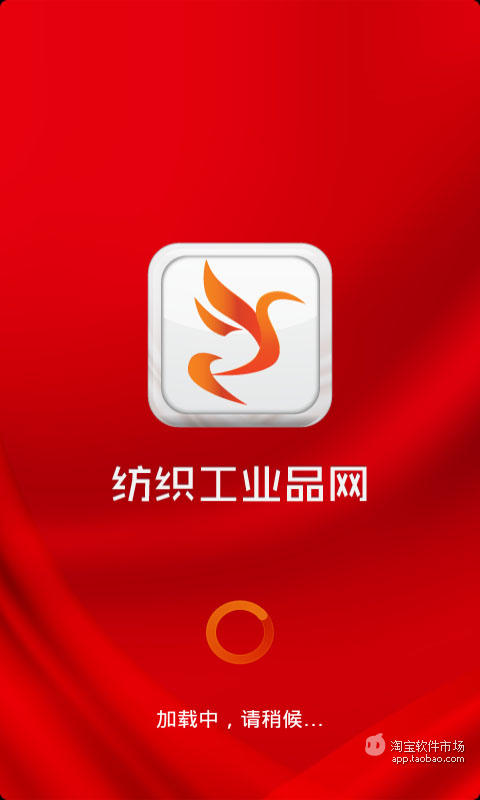 纺织工业品网截图1