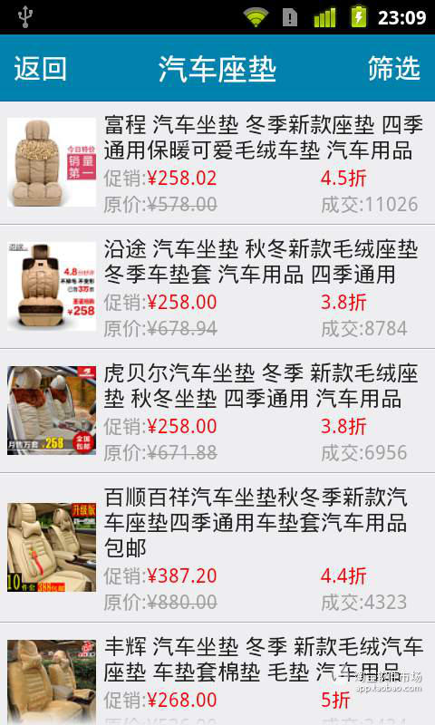 汽车用品折扣精选截图4