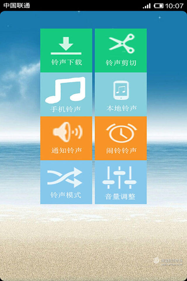 快乐铃声截图2