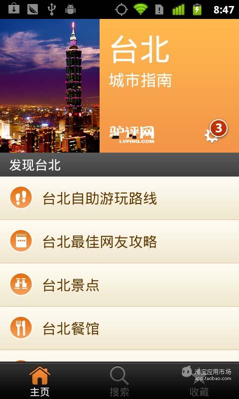 台北城市指南截图5