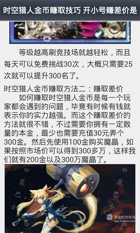 2014时空猎人春节抢金币攻略截图4