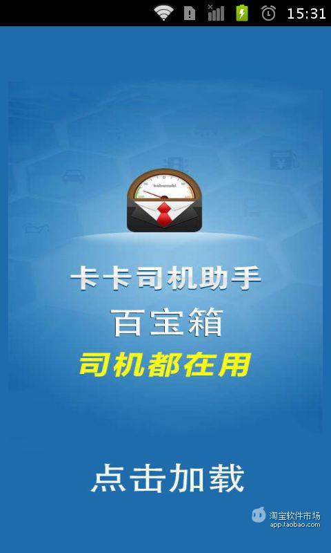 卡卡司机工具箱截图1