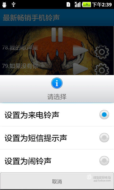 最新畅销手机铃声截图5