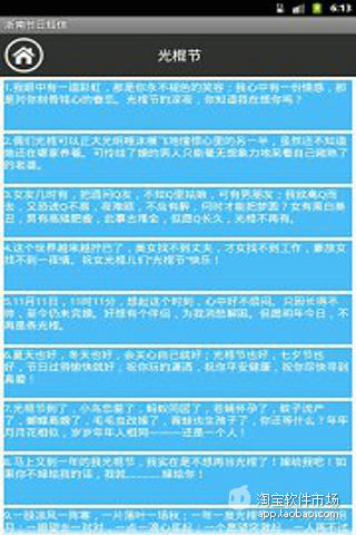 浙南节日短信截图3