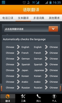语联翻译截图