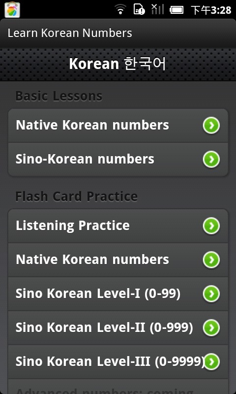学习韩语的数字截图1