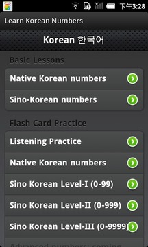 学习韩语的数字截图