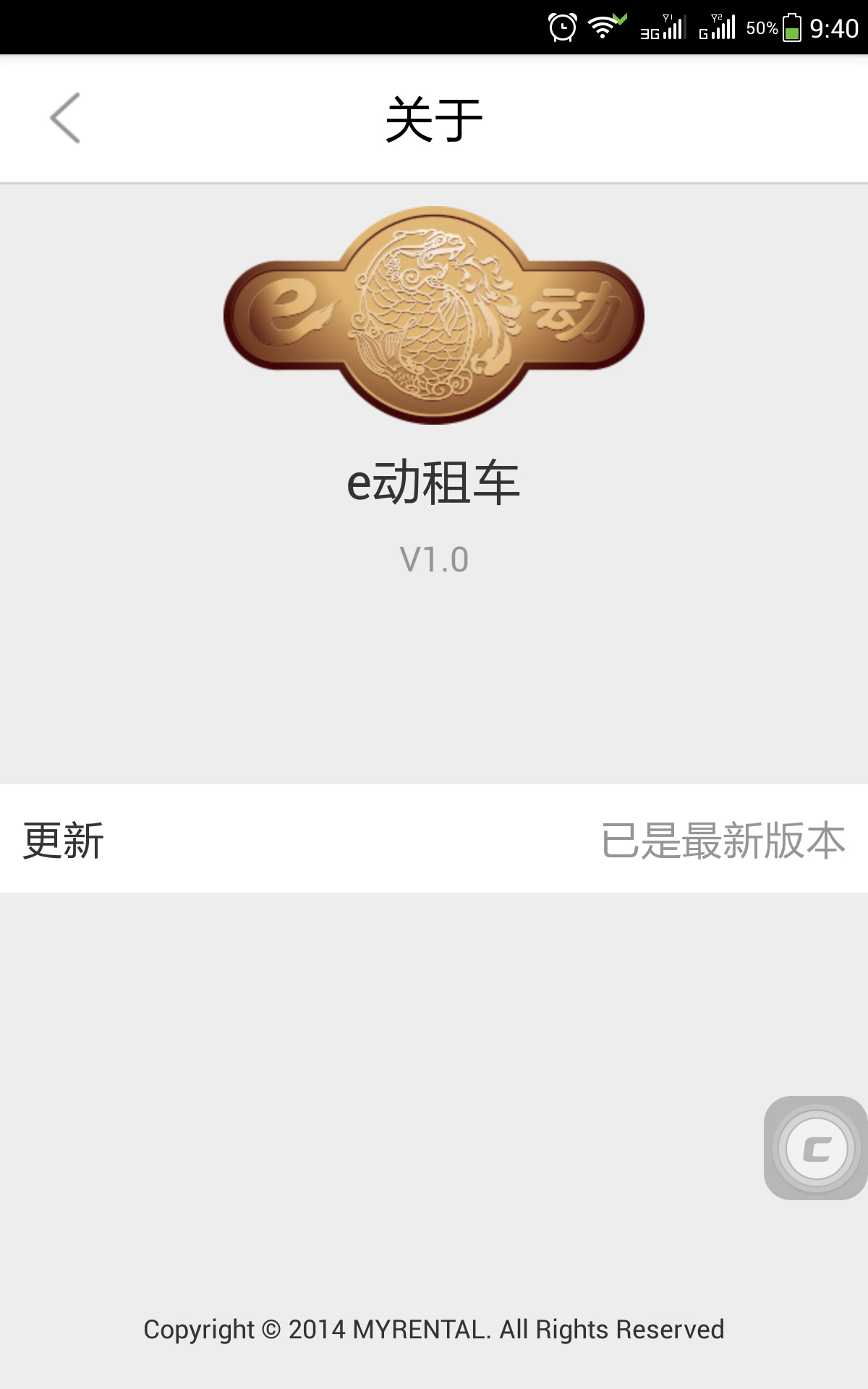 e动租车截图5