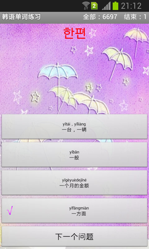 韩语单词练习截图3