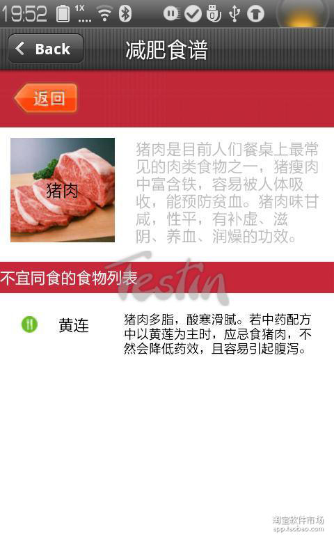 食物相克宝典截图3