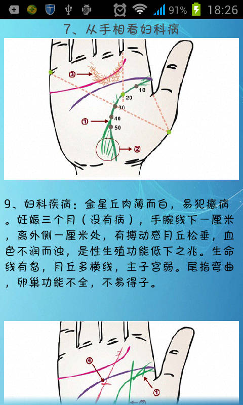 中医教你从手相识健康截图2