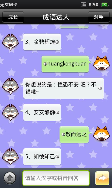 成語達人截圖預覽