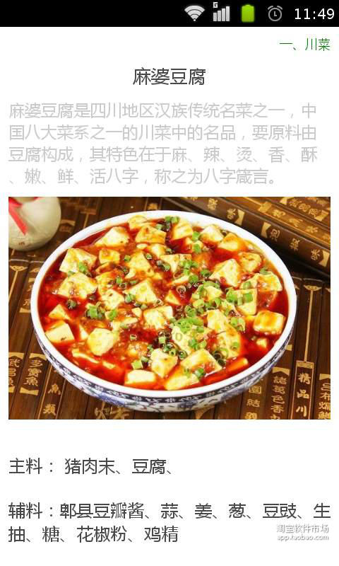 食神摇摇精选菜谱截图2