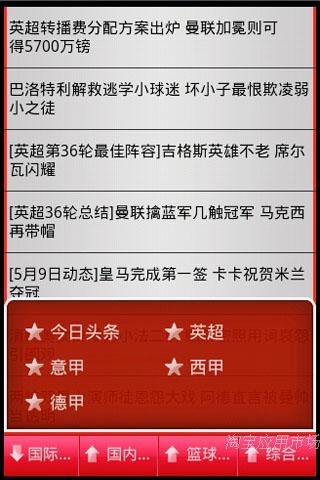 体坛周报(体育|篮球|足球|NBA|新闻)截图2