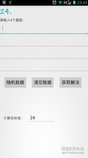 24点游戏截图1