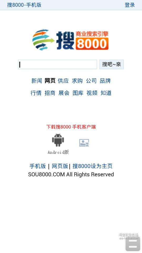 搜8000截图1