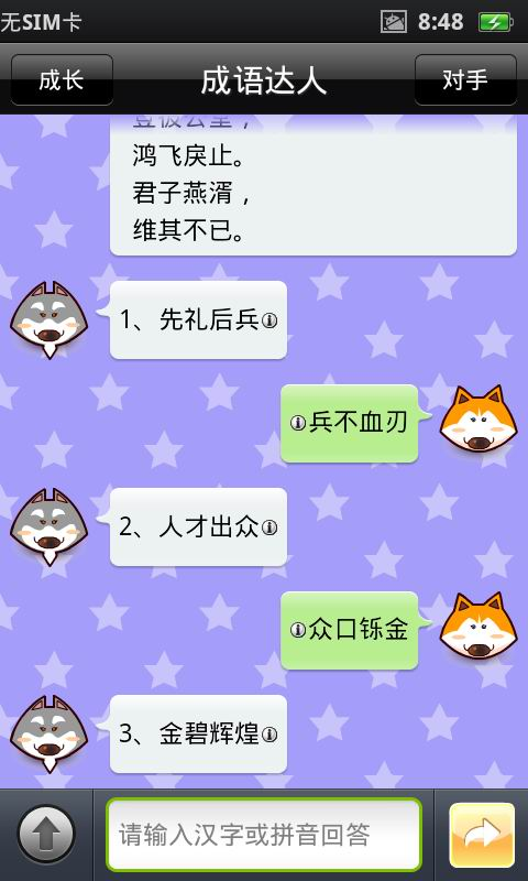 成語達人截圖預覽