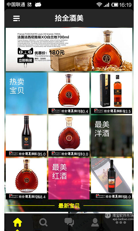 拾全酒美-淘宝进口酒类截图2