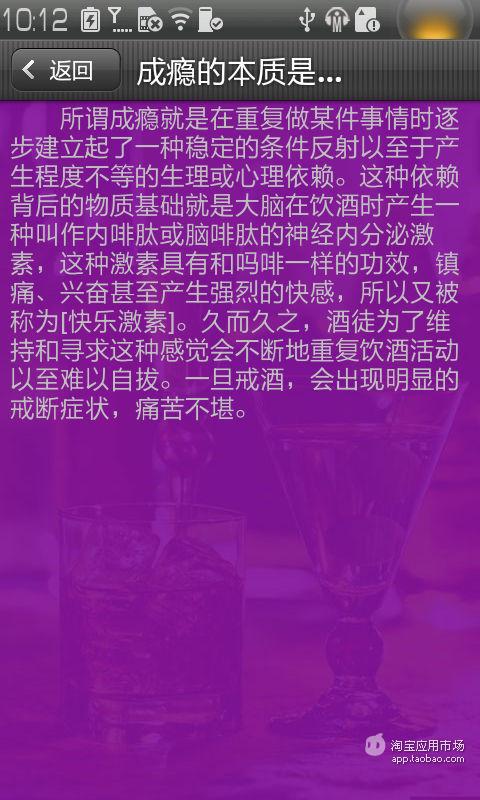 快乐戒酒截图4