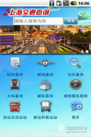 上海交通查询截图2
