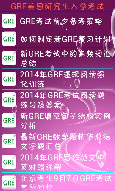 GRE美国研究生入学考试截图2