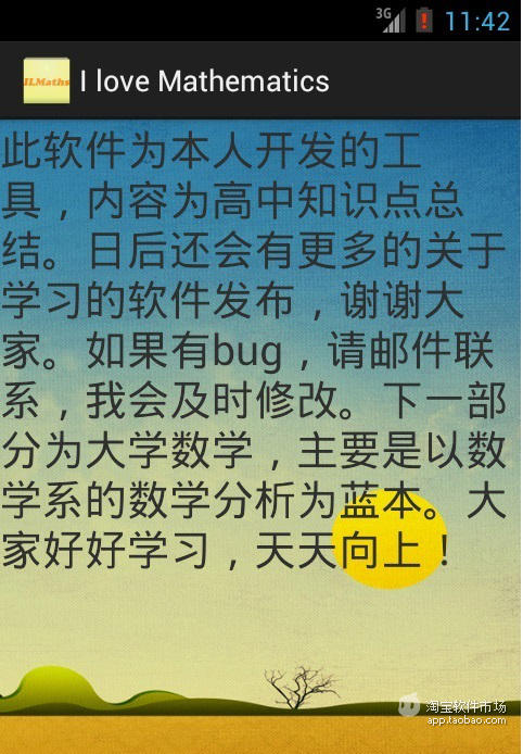 我爱数学之高中数学截图3