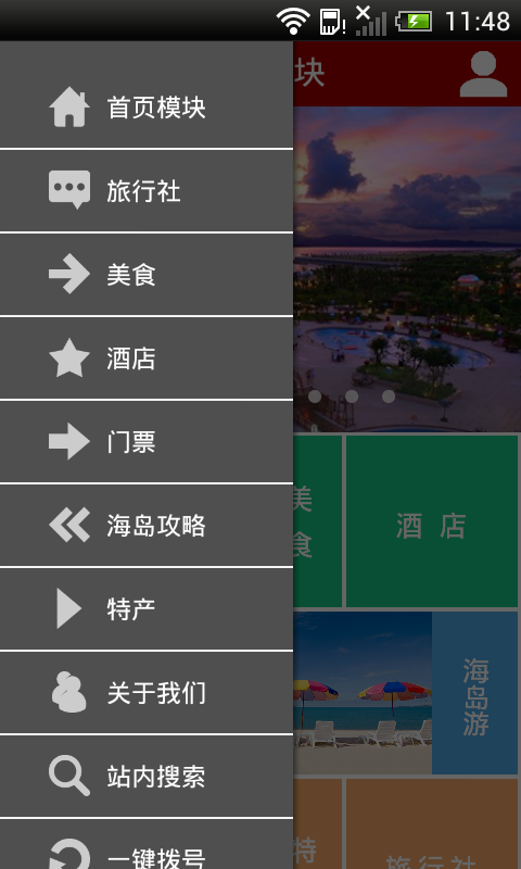 海岛游截图2