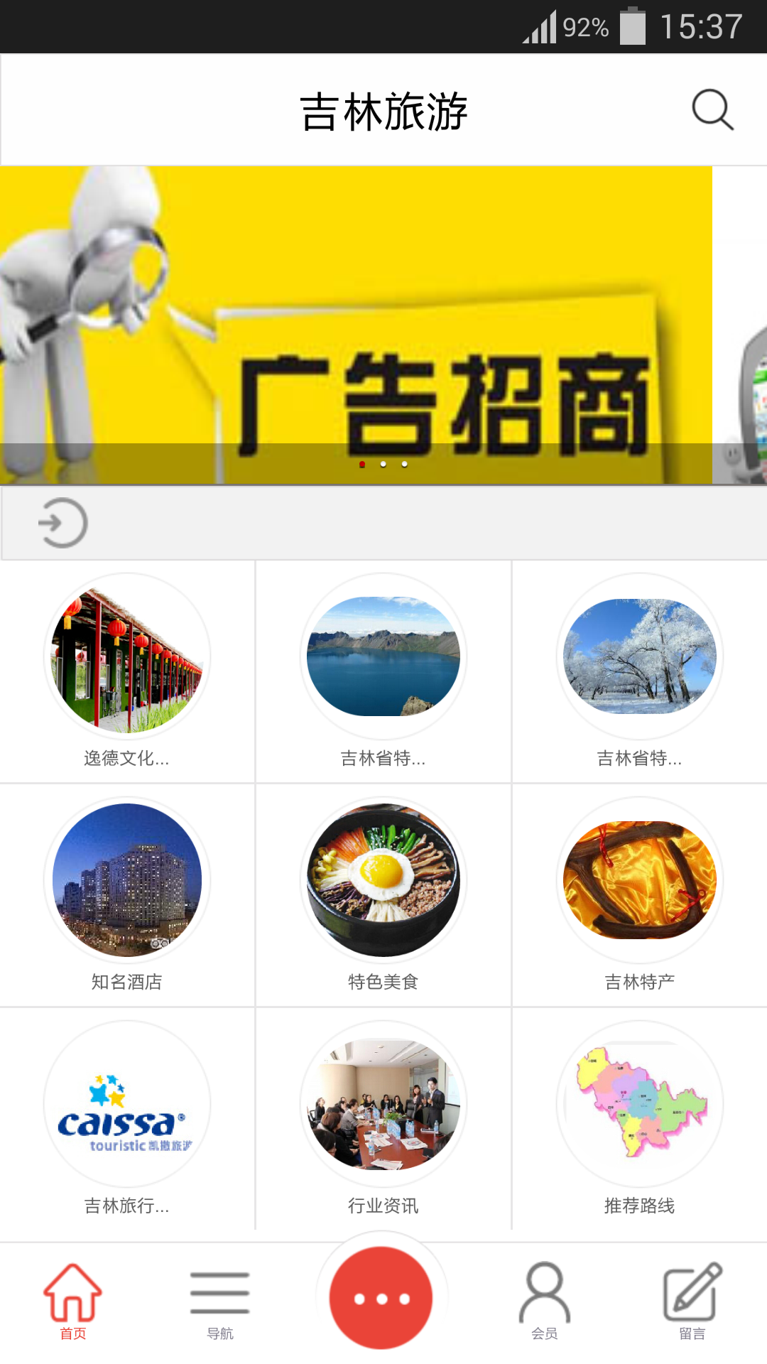 吉林旅游截图1