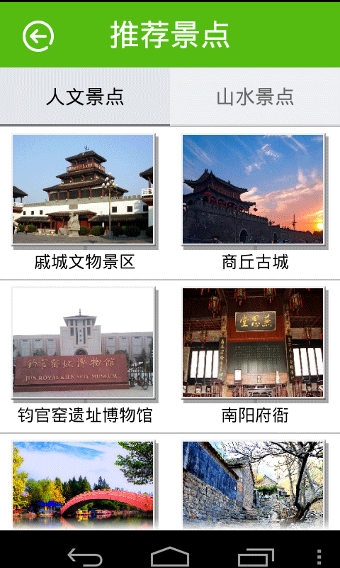 河南特色旅游网截图3