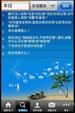 学海无涯截图4