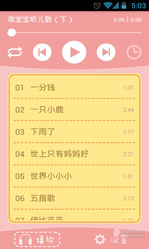 乖宝宝听儿歌（下）截图2