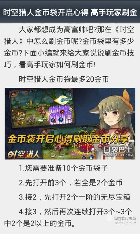 时空猎人2014最新刷金币攻略截图4