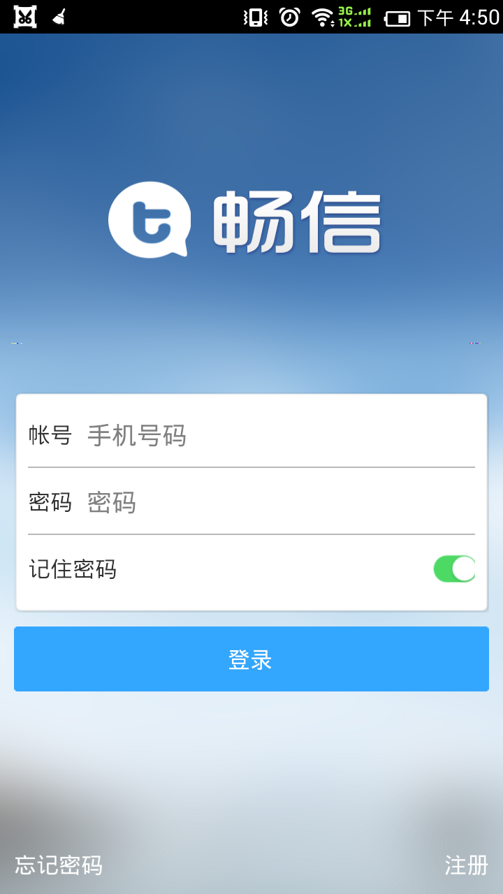 畅信截图1