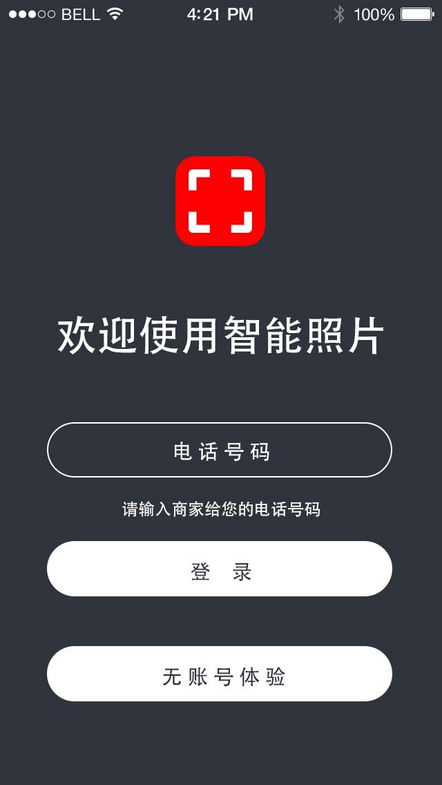 智能照片截图4