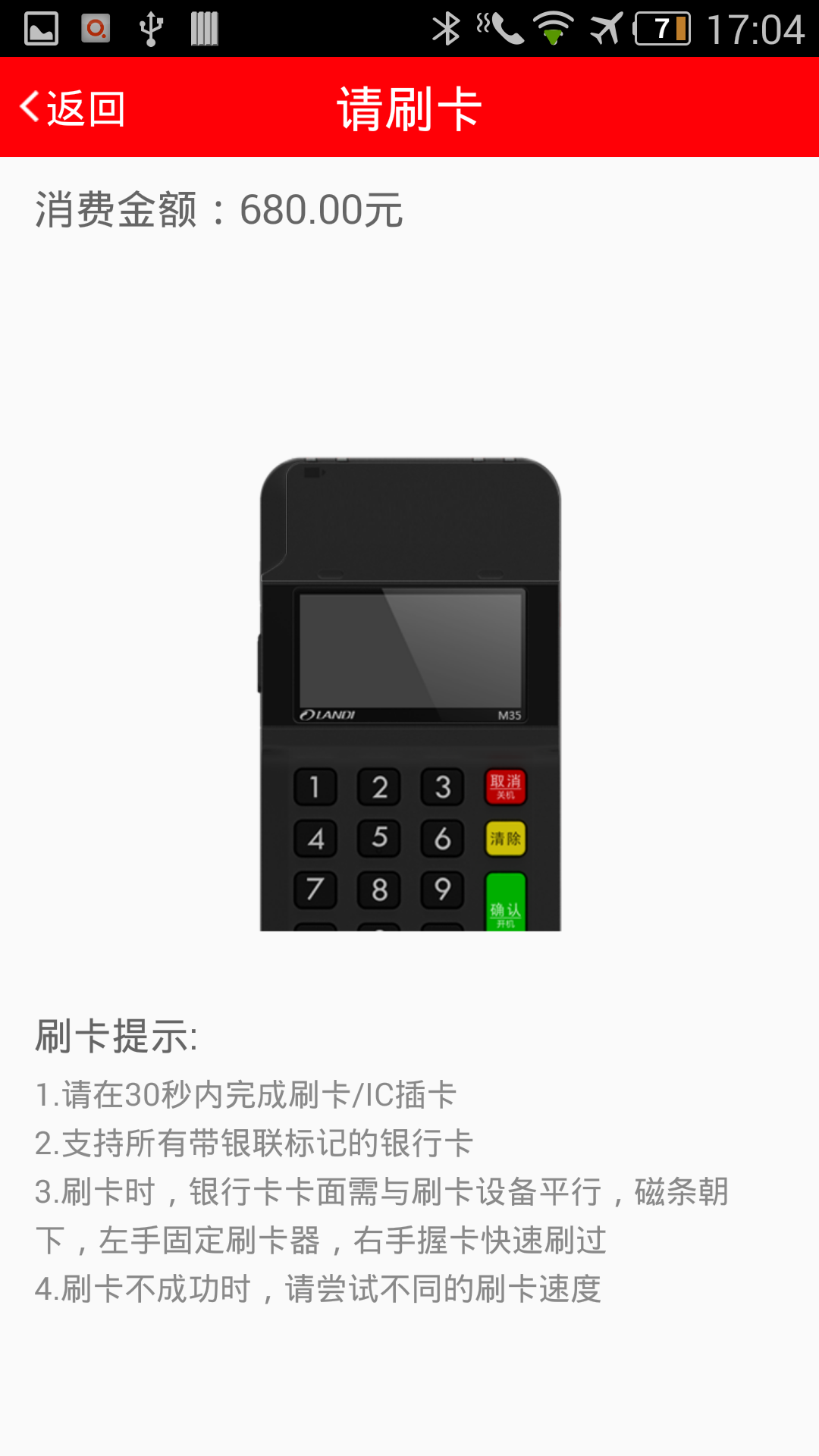 中汇支付V1截图5