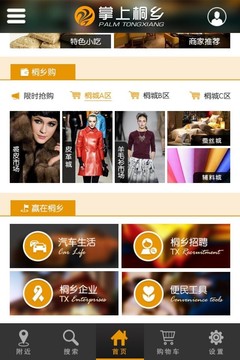 掌上桐乡截图