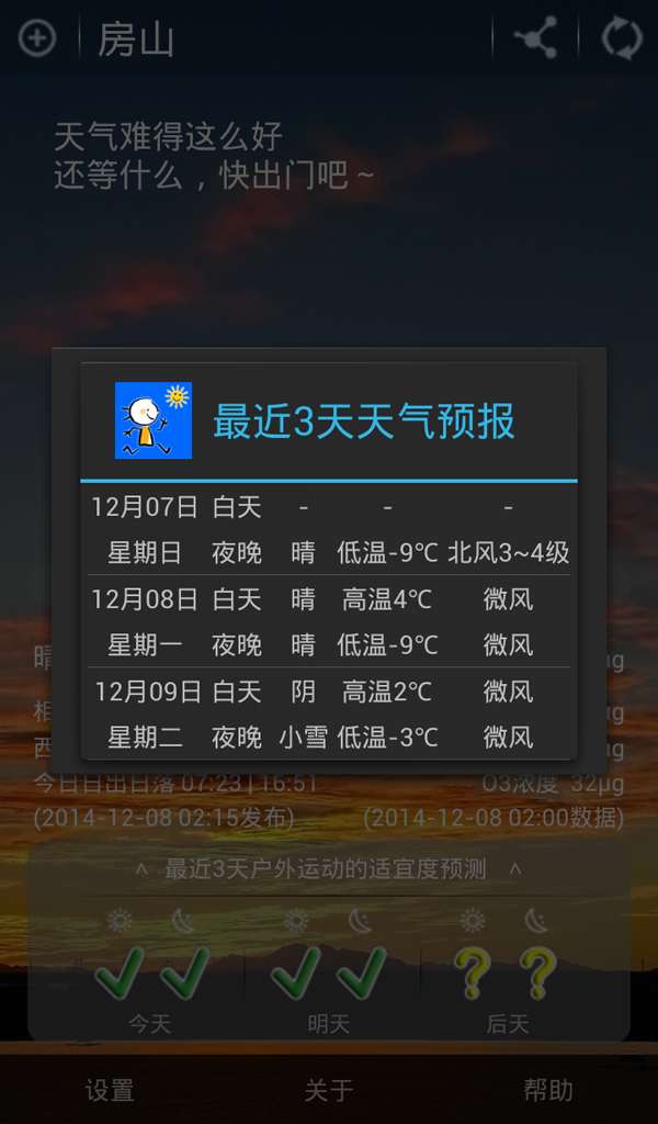 运动天气截图3