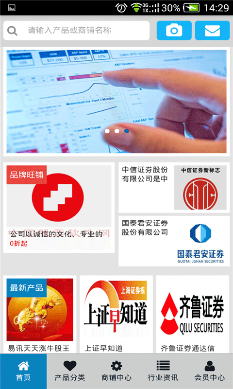 中国股票软件网截图1