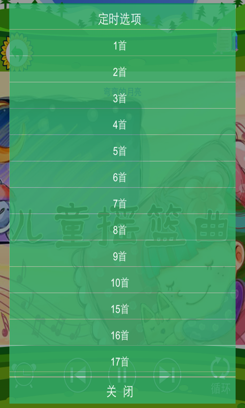 儿童摇篮曲截图5