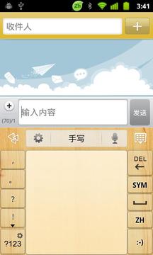 GO输入法中文手写插件截图