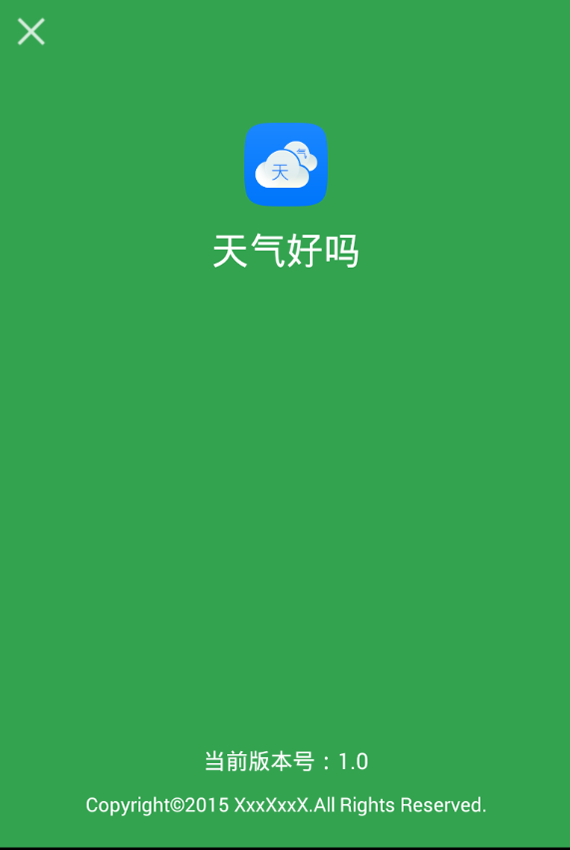 天气好吗截图4