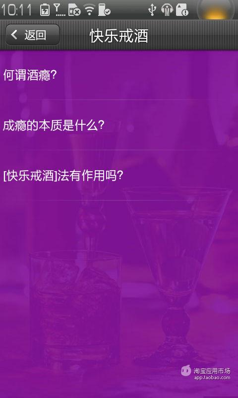 快乐戒酒截图3