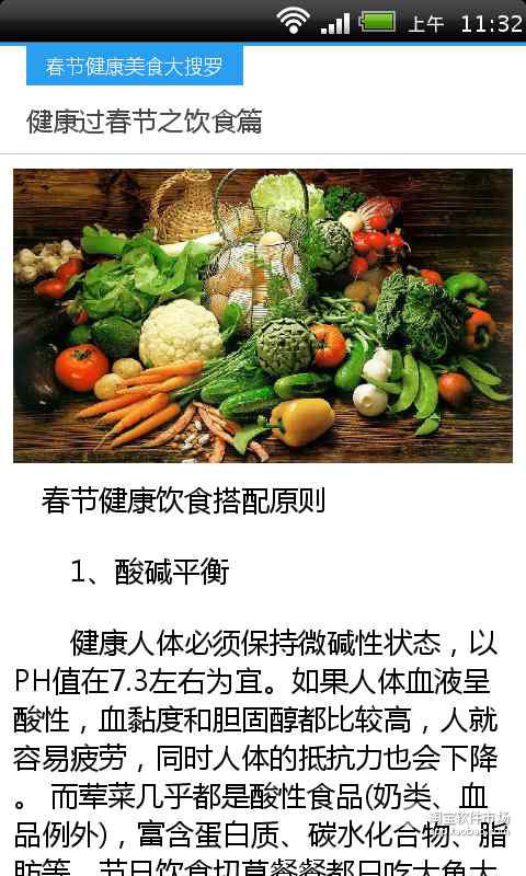 春节健康美食大搜罗截图3