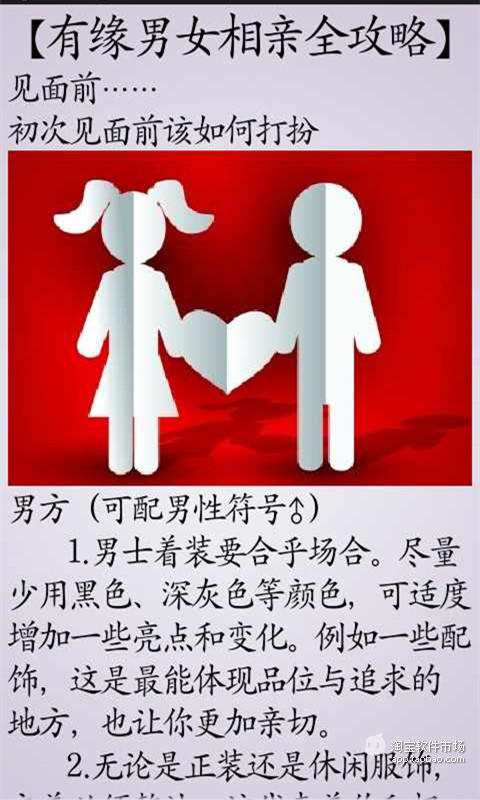 有缘剩男剩女相亲必成宝典截图3