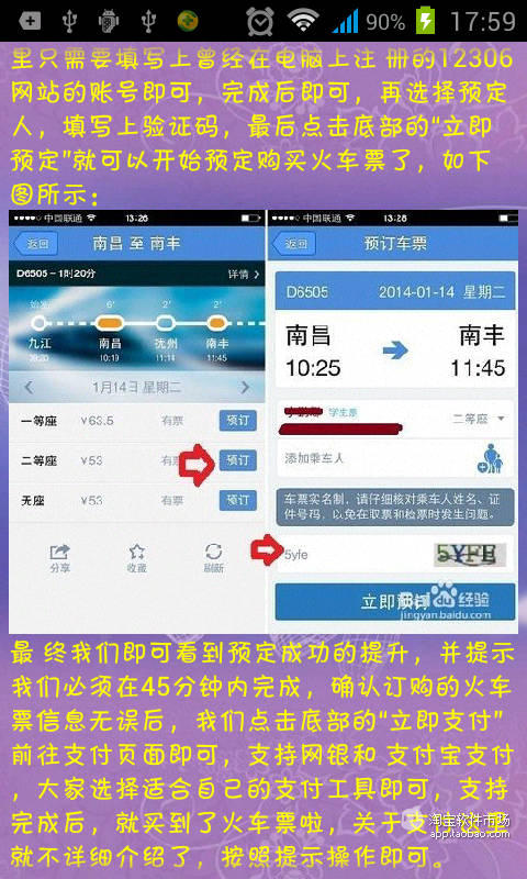 高铁抢票管家时代截图3