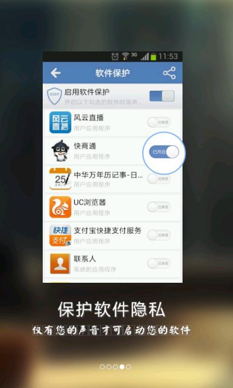 声纹安全盾截图2