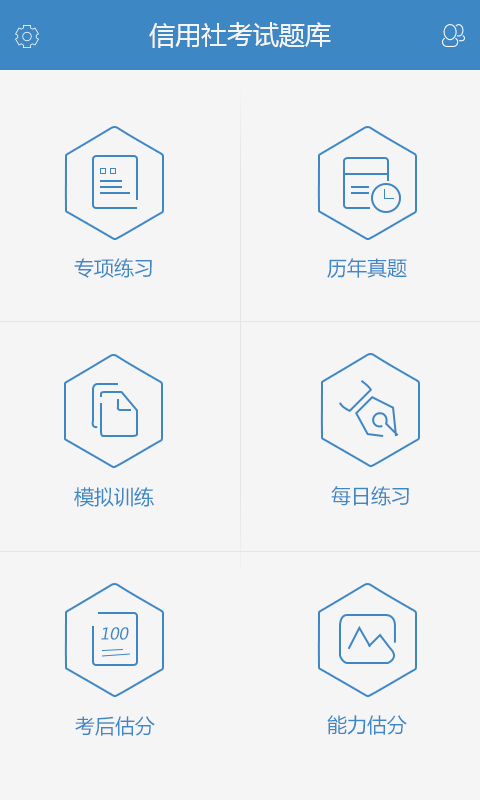 信用社考试题库截图1