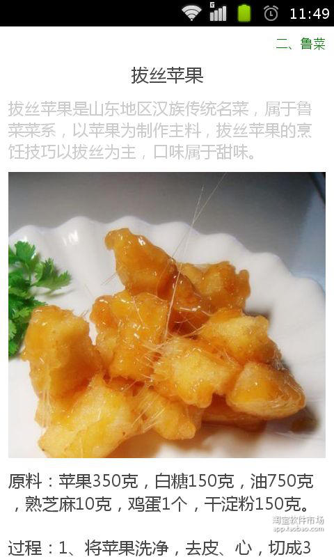 食神摇摇精选菜谱截图3