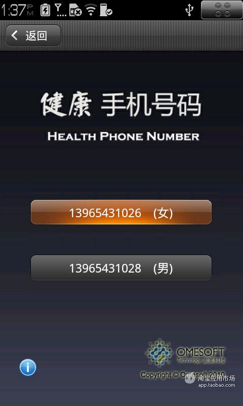 健康手机号码截图1
